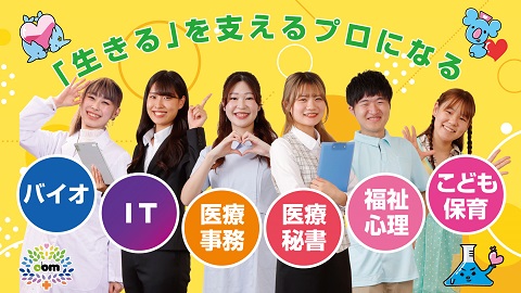 大阪バイオメディカル専門学校 PRイメージ1