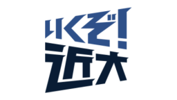 近畿大学