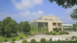 北陸大学