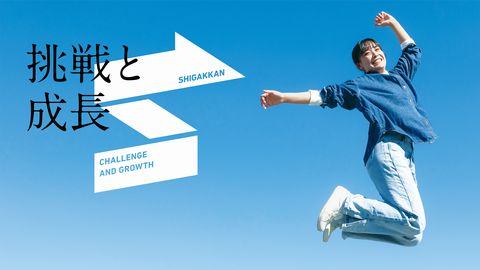 至学館大学 PRイメージ1