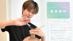 資生堂美容技術専門学校