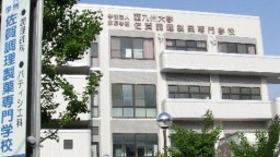 西九州大学佐賀調理製菓専門学校