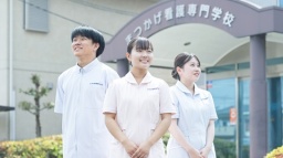 まつかげ看護専門学校
