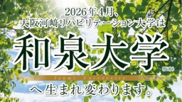 和泉大学（仮称）