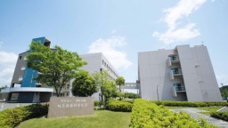 岐阜医療科学大学