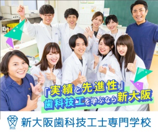 新大阪歯科技工士専門学校 1日で歯科技工士の仕事がわかる体験授業！