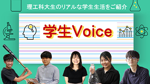 静岡理工科大学 静岡理工科大生のリアルな学生生活を受験生サイト「学生Voice」で公開中