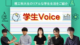 静岡理工科大生のリアルな学生生活を受験生サイト「学生Voice」で公開中（静岡理工科大学）