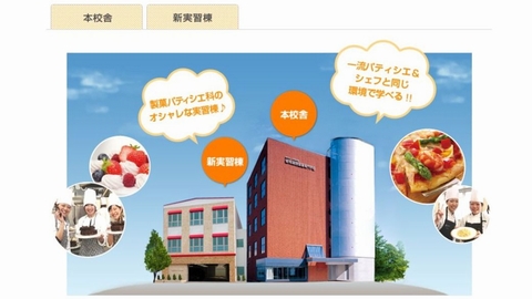 札幌調理製菓専門学校 業界と同じ環境で学ぶ！