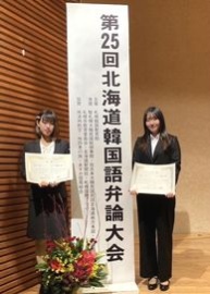 北海商科大学 「第25回北海道韓国語弁論大会」で本学の学生が入賞！