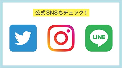 専門学校デジタルアーツ仙台 学校の最新情報を「SNS」でチェックしよう！