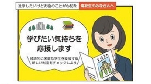 静岡県美容専門学校 2020年4月 文科省の新しい修学支援制度がスタート！
