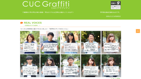 千葉商科大学 「CUCグラフィティ」1,000名以上のリアルな日常をご紹介！