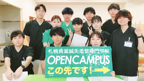 札幌青葉鍼灸柔整専門学校 1日で2つの実習体験が可能な「オープンキャンパス☆2023」