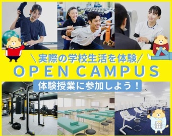 仙台医健・スポーツ専門学校 オープンキャンパス開催！