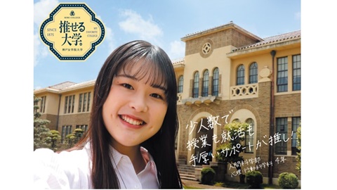神戸女学院大学 オープンキャンパスを開催！