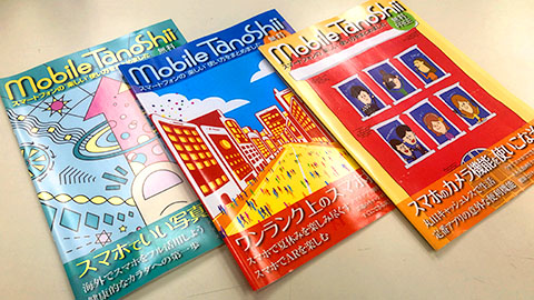 広告デザイン専門学校 本校学⽣が、NTT Docomo情報誌「Mobile Tanoshii」の表紙ビジュアルを制作。