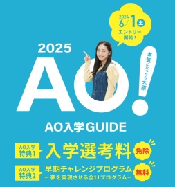 大原簿記情報医療専門学校 6月1日よりAO入学受付開始！