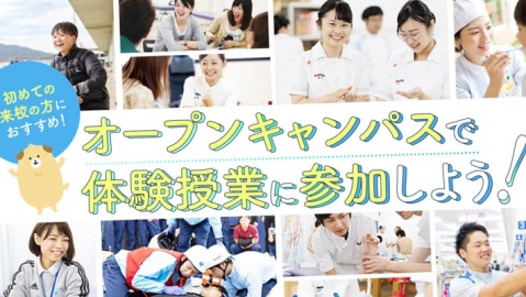 福岡医健・スポーツ専門学校 毎週土・日曜、祝日開催！オープンキャンパスで体験授業に参加しよう！