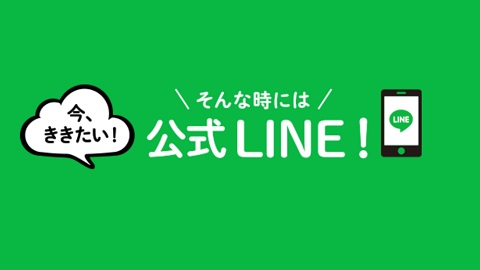 札幌工科専門学校 ふとした疑問はLINEの個別メッセージで解決できます！