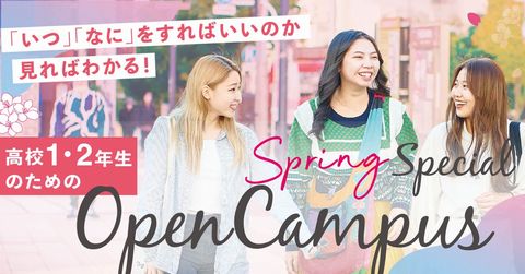 日本医歯薬専門学校 高校1.2年生の参加も大歓迎！ 来校型Open Campas開催