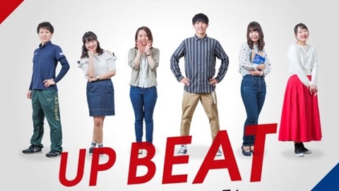 札幌国際大学短期大学部 受験生応援サイト「UP BEAT」