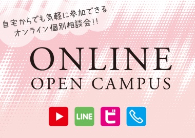 奈良芸術短期大学 オンラインオープンキャンパス開催中！