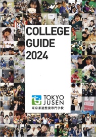 東京柔道整復専門学校 新年度パンフレットを配布中！