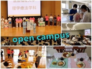 川崎医療福祉大学 オープンキャンパスを開催します！