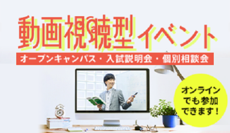 神戸電子専門学校 WEBでオープンキャンパス・入試＆学費説明会（動画視聴型）を開催中！