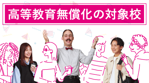 広島外語専門学校 高等教育の修学支援新制度の対象校！