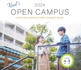 KASDオープンキャンパス2024‐25
