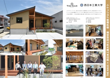 西日本工業大学 企業と共同開発した平屋モデルハウスが完成