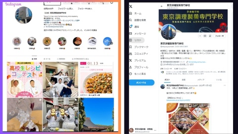 東京調理製菓専門学校 Instagram、YouTube、Xで最新情報を随時配信中♪