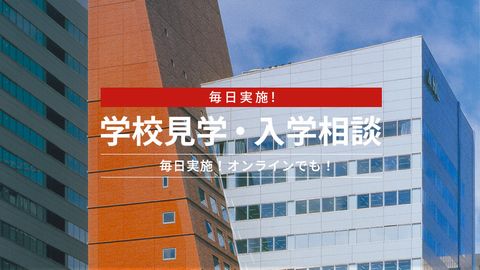 大阪モード学園 大阪モード学園を確認！
