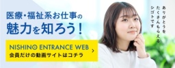 「NISHINO Entrance Web」カンタン登録受付中♪（札幌医学技術福祉歯科専門学校）