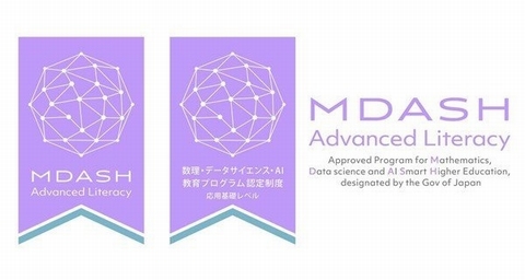 北海道科学大学 「数理・データサイエンス・ＡＩ教育プログラム認定制度（応用基礎レベル）（学部・学科単位）」が認定