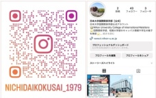 国際関係学部　公式Instagram開設（日本大学　国際関係学部）