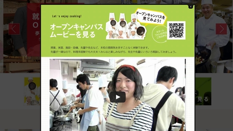 北海道中央調理技術専門学校 オープンキャンパスムービーを公開中！