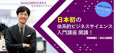 滋賀大学 ～ビジネスサイエンスでDXをその先へ～　MOOC講座がメディアで紹介！