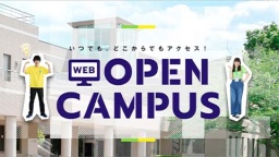 東京情報大学を深く理解できる「WEBオープンキャンパスページ」を公開中！（東京情報大学）