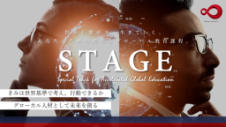 2024年4月、新たに始まる「グローバル教養学位プログラム “STAGE”」（甲南大学）