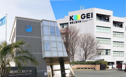 神奈川県立産業技術短期大学校 4年制大学への編入制度がスタートしました！