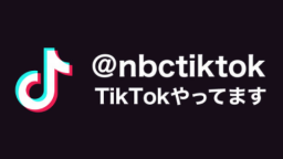NBC TikTok更新中！（新潟ビジネス専門学校）
