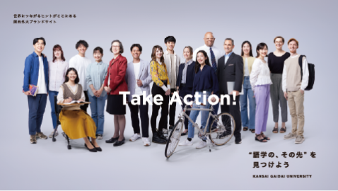 関西外国語大学 “語学のその先”が、きっと見つかる。WEBマガジン「Take Action!」
