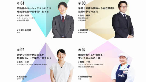 千葉商科大学 先輩たちの声、続々アップデート。OB・OGをご紹介します!