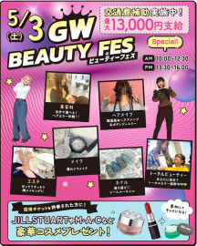 札幌ビューティーアート専門学校 【来校型】5/3(土)ビューティーフェス!【2・3年生におススメ!】