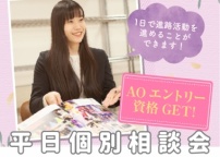 平日も学校見学や個別相談を受付しています！（大阪ウェディング＆ブライダル専門学校）