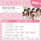 【交通費補助制度★】お得な制度を利用してオープンキャンパスに参加しよう♡（札幌ブライダル＆ホテル観光専門学校）
