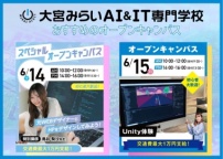 6月のオープンキャンパスイベント（大宮みらいAI&IT専門学校）